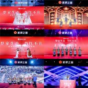 之夜答谢晚会正在深圳北坐东广场家拆之